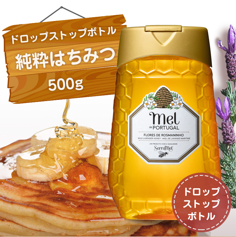 ドロップストップ ワイルドラベンダーのはちみつ500g