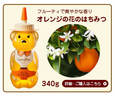 クマちゃんハチミツ（ワイルドラベンダーの花）