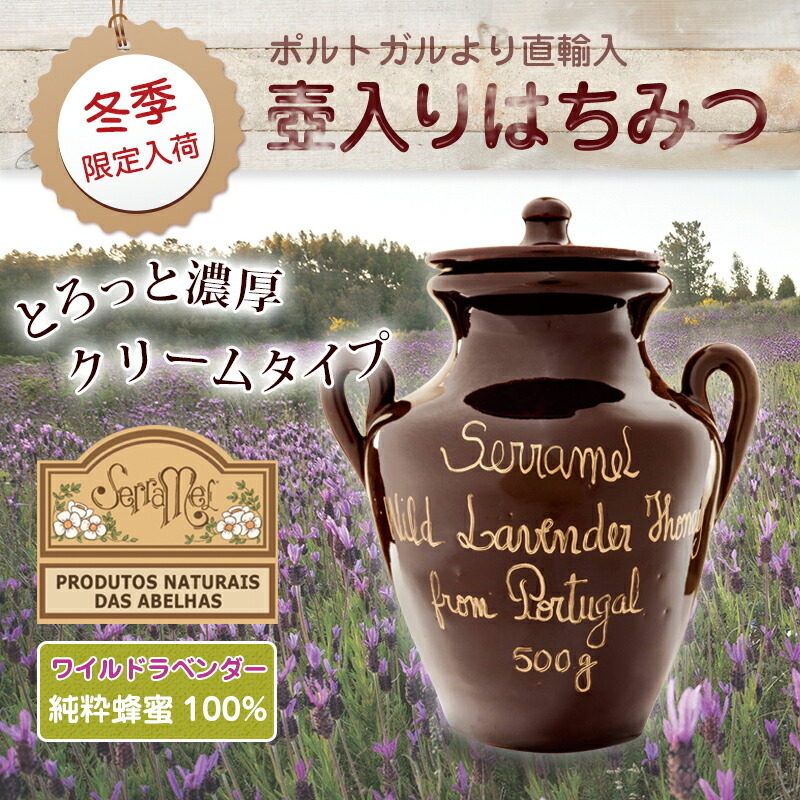 壺入りはちみつ（クリームタイプのローズマニーニョ）純粋はちみつ　蜂蜜　ハチミツ