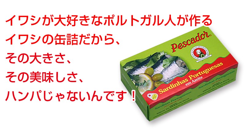 大きなイワシのオリーブオイル漬け125g 50個セット :RAM-001-s50:メルカード・ポルトガル 輸入食材 - 通販 -  Yahoo!ショッピング
