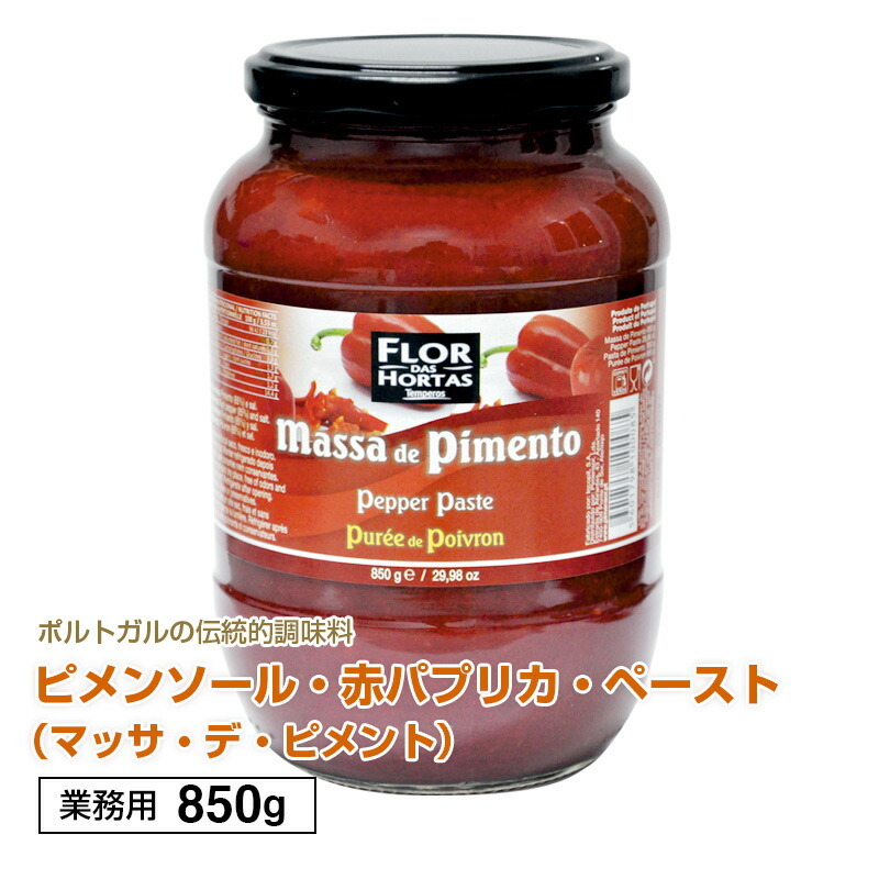 Massa de Pimento　マッサ・デ・ピメント