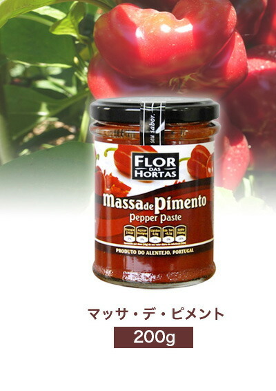 Massa de Pimento　マッサ・デ・ピメント