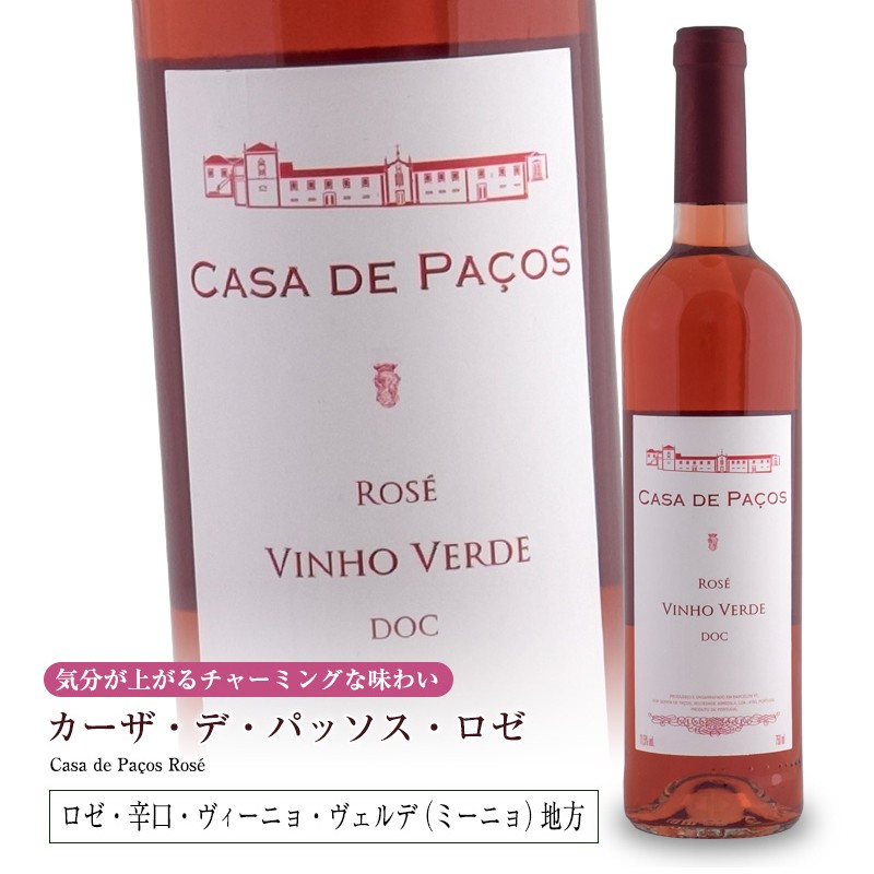 カーザ・デ・パッソス・ロゼ