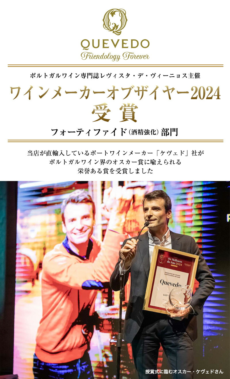 ケヴェド ポートワイン 飲み比べセット