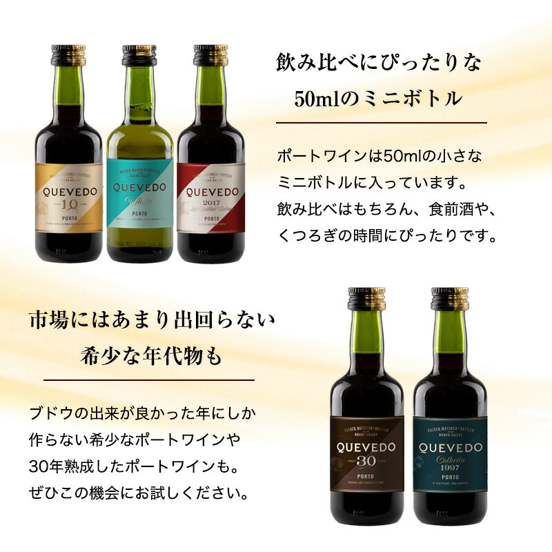 ケヴェド ポートワイン 飲み比べセット