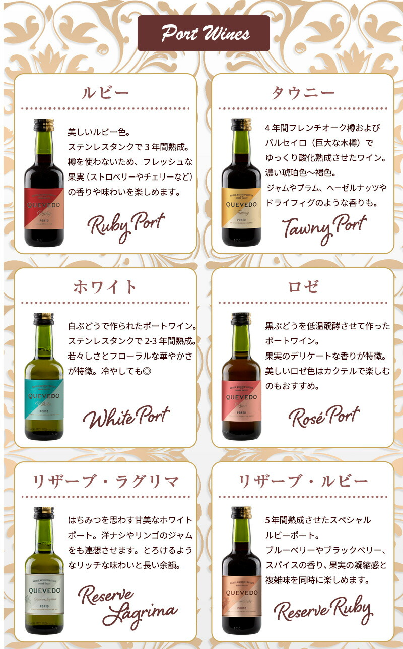 ケヴェド ポートワイン 飲み比べセット