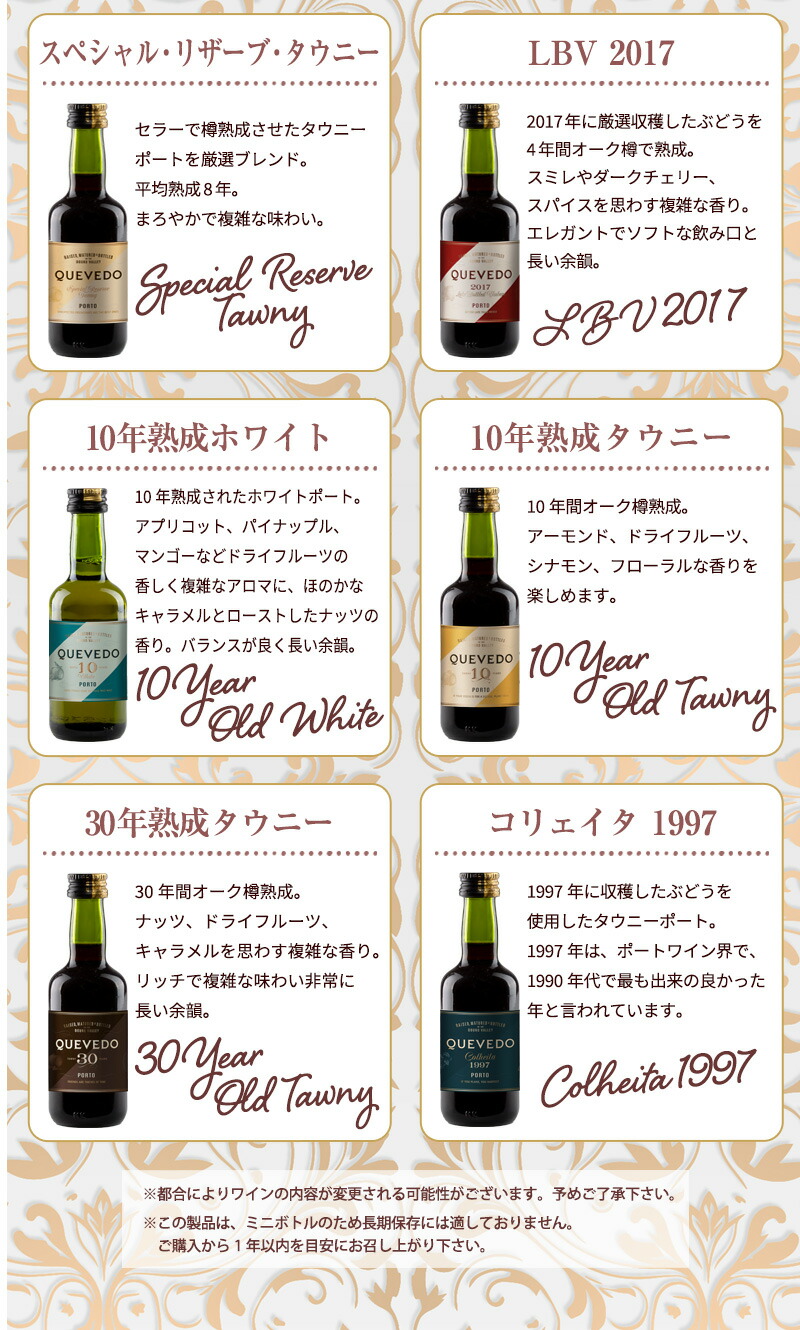 ケヴェド ポートワイン 飲み比べセット