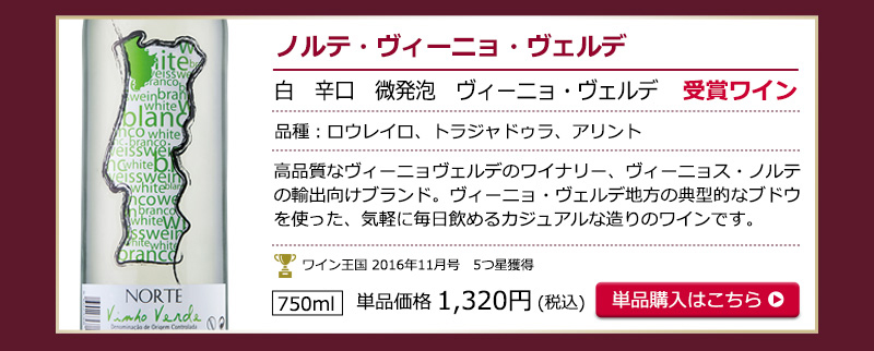 ポルトガルワインお試し5本セット　送料無料