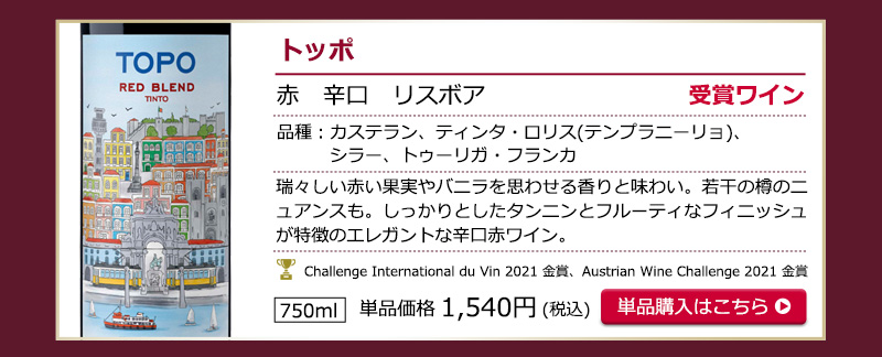 ポルトガルワインお試し5本セット　送料無料