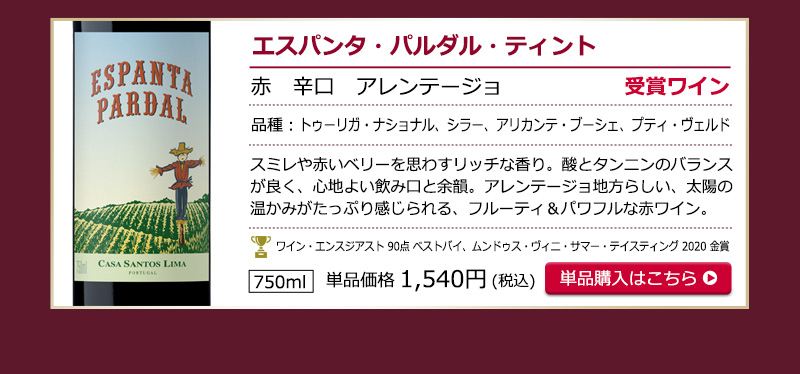 ポルトガルワインお試し5本セット　送料無料