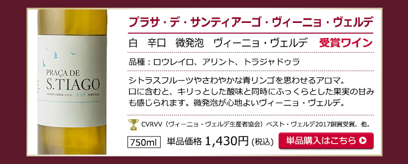 ポルトガルワインお試し5本セット　送料無料