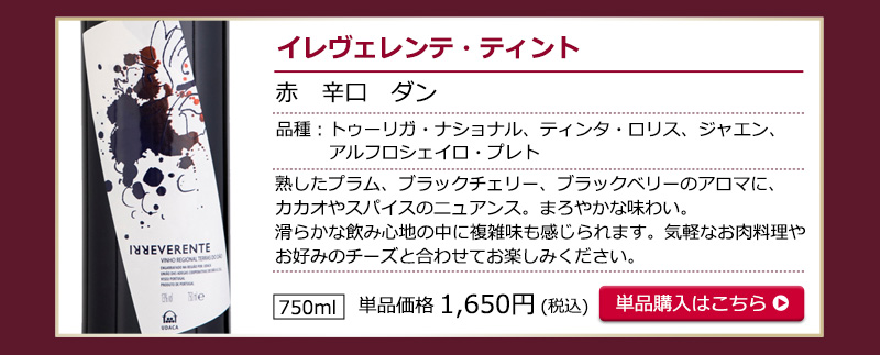 ポルトガルワインお試し5本セット　送料無料