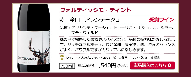 ポルトガルワインお試し5本セット　送料無料