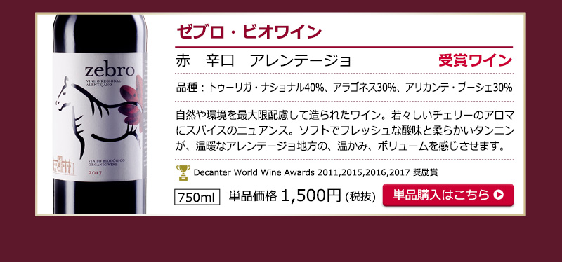 ポルトガルワインお試し5本セット　送料無料