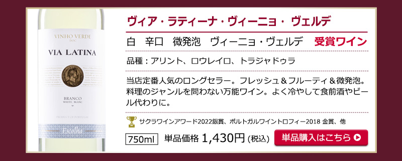 ポルトガルワインお試し5本セット　送料無料