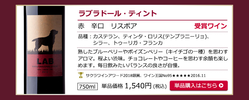 ポルトガルワインお試し5本セット　送料無料