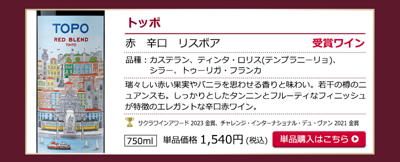 ポルトガルワインお試し5本セット　送料無料