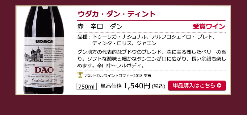 ポルトガルワインお試し5本セット　送料無料