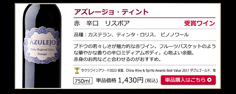 ポルトガル赤ワインお試し6本セット　送料無料