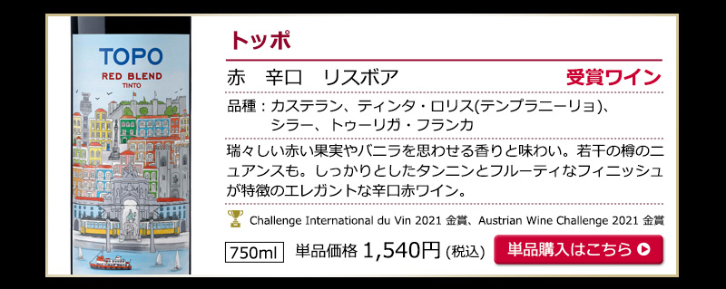 ポルトガル赤ワインお試し6本セット　送料無料