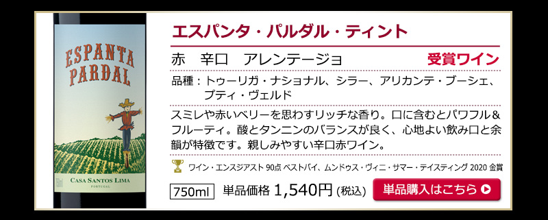 ポルトガル赤ワインお試し6本セット　送料無料