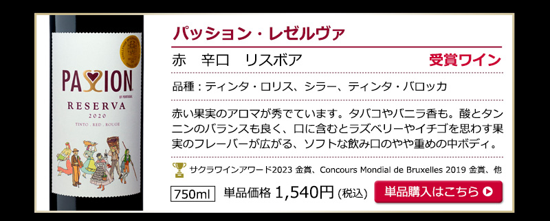 ポルトガル赤ワインお試し6本セット　送料無料