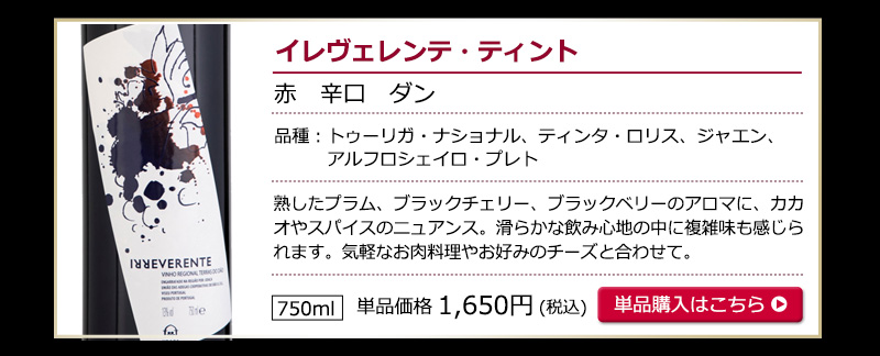 ポルトガル赤ワインお試し6本セット　送料無料