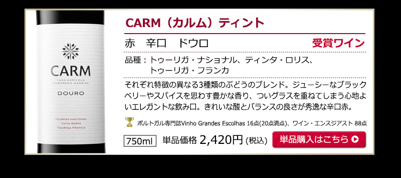 ポルトガル赤ワインお試し6本セット　送料無料