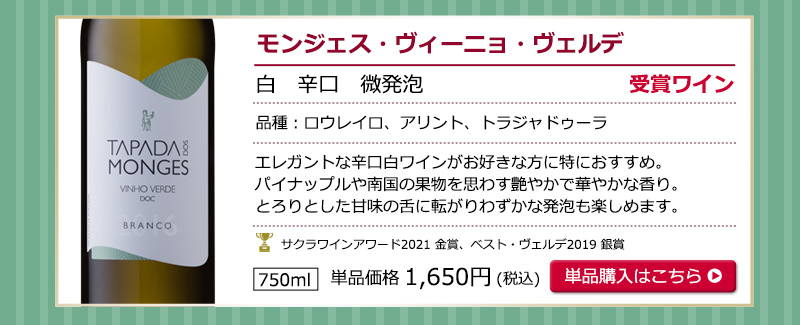 ヴィーニョ・ヴェルデお試し6本セット　送料無料