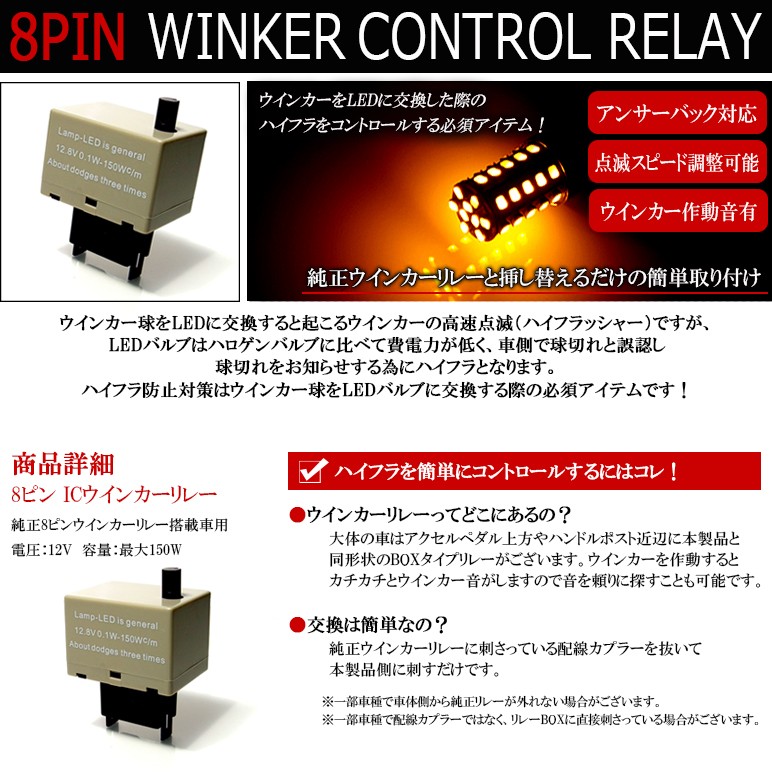 JB23W ジムニー ハイフラ防止 8ピン ICウインカーリレー アンサー 