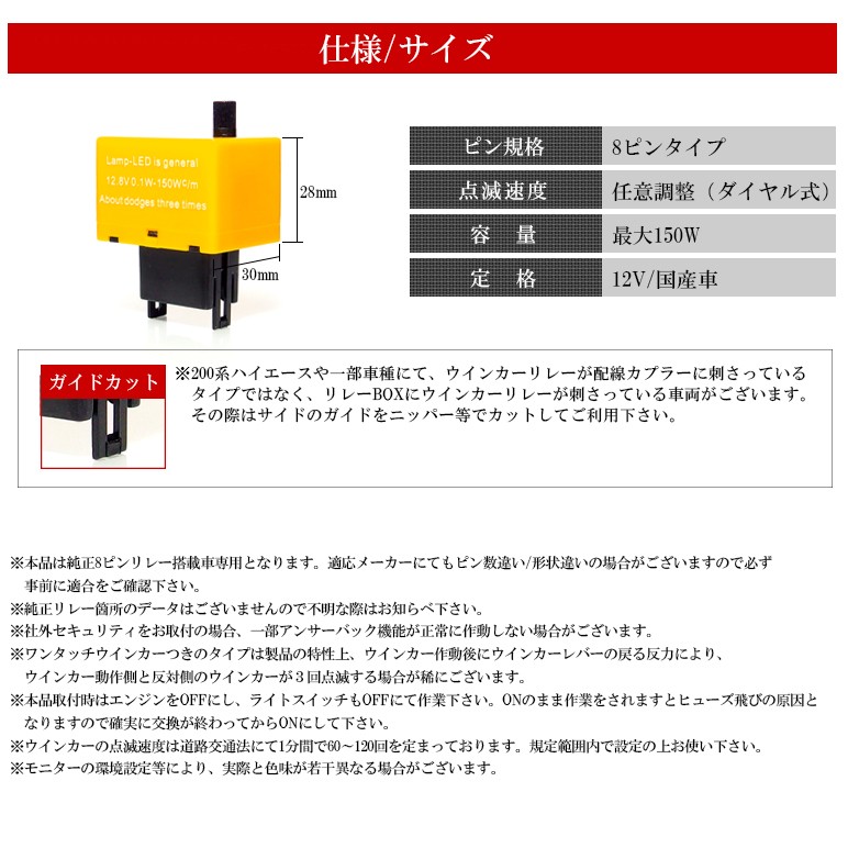 200系 前期 後期 クラウン マジェスタ ハイフラ防止 8ピン ICウインカーリレー ワンタッチウインカー機能付き アンサーバック対応