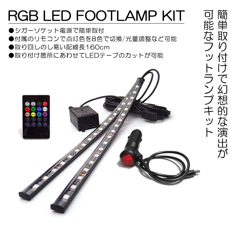 ZD8 BRZ RGB LED フットランプ/フットライト LEDテープ/LEDチューブ 2
