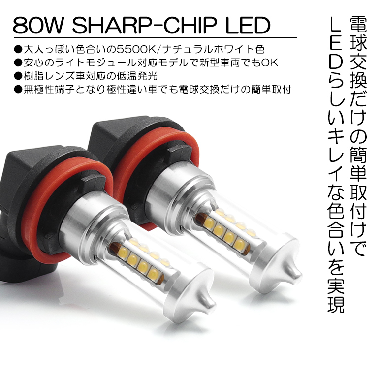 NHP10系 前期/中期 アクア LED フォグランプ H16 80W SHARP サイド発光 ハロゲンスタイル 5500K/ホワイト 2個/1セット  yzfk178kaG, 車、バイク、自転車 - centralcampo.com.br