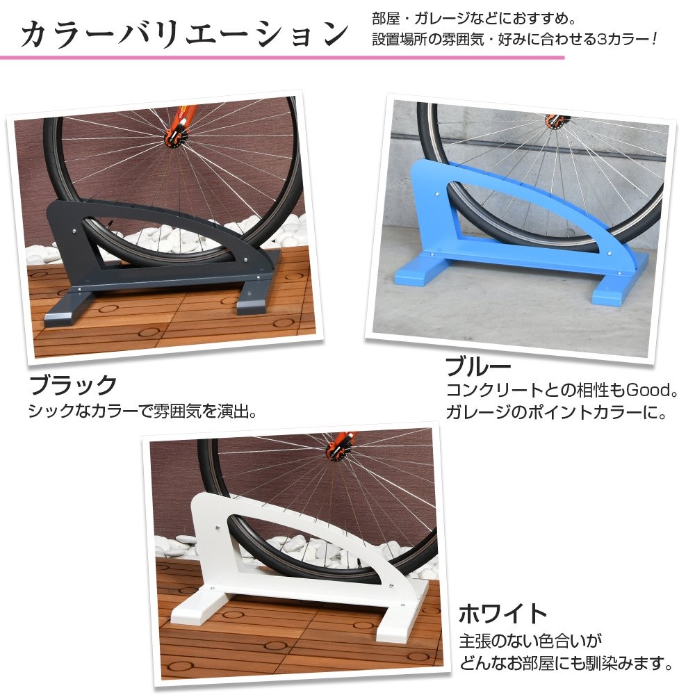 自転車スタンド おしゃれ 屋外 転倒防止_フィゲールA_カラー