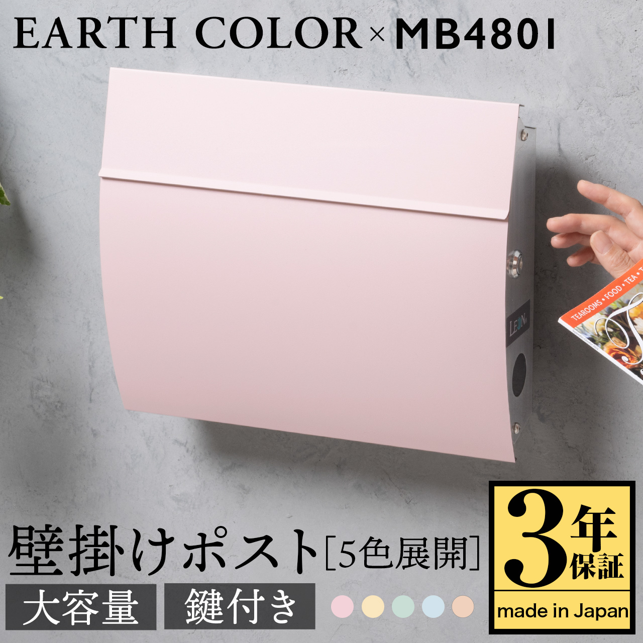 mb4801アースカラー