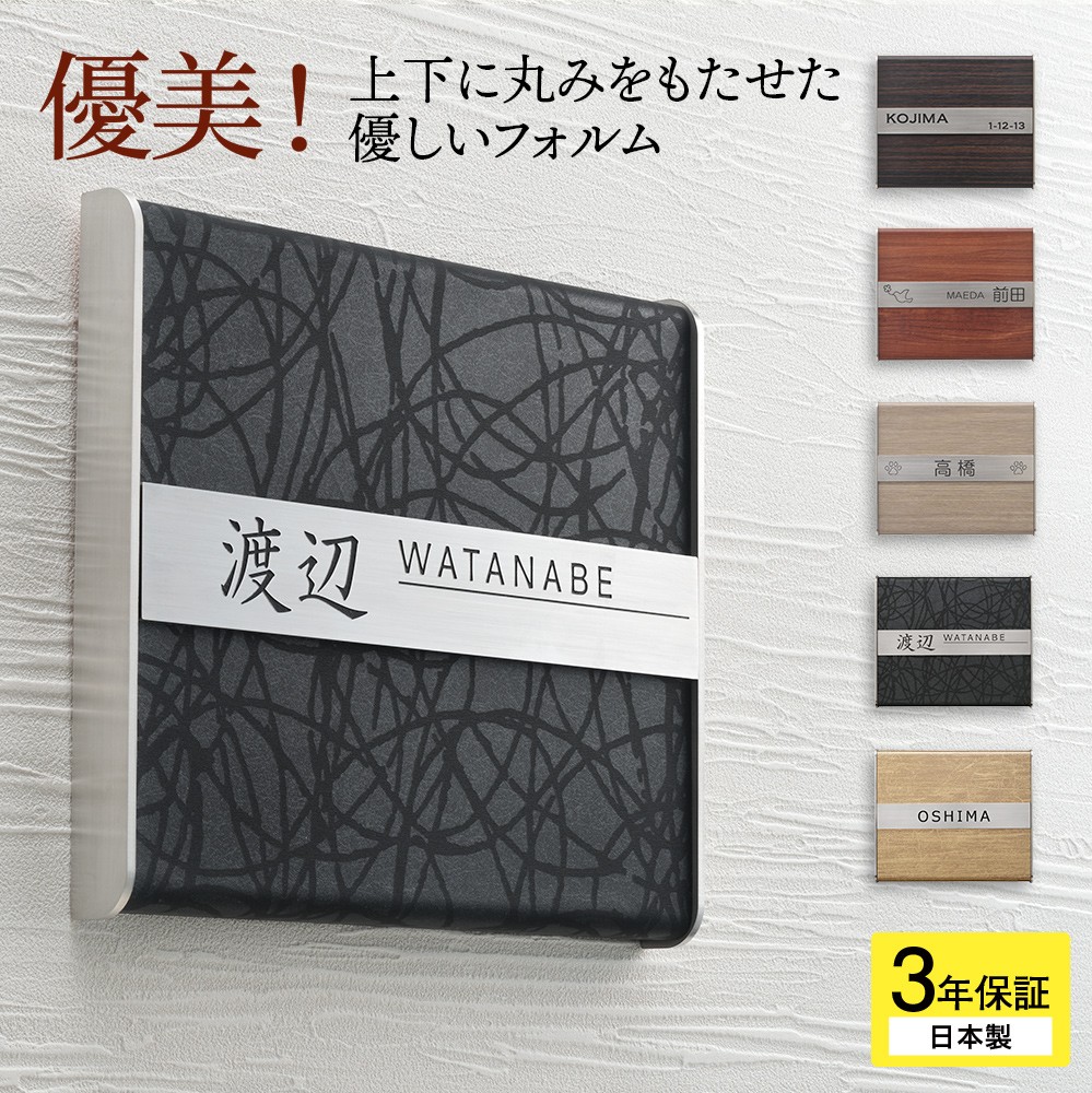 表札 HSC表札 【送料無料】 おしゃれ シンプル 戸建て 二世帯 木目調