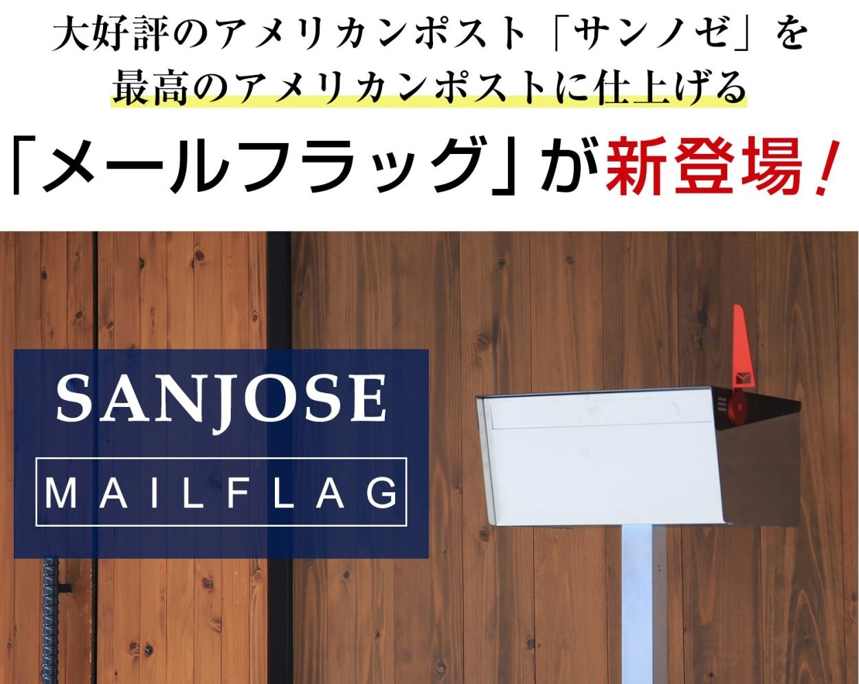 New限定品 表札 戸建て 取り付け 漢字 アルファベット メールフラッグ表札 レッド アメリカンポスト 残りわずか Kwsrbd Com