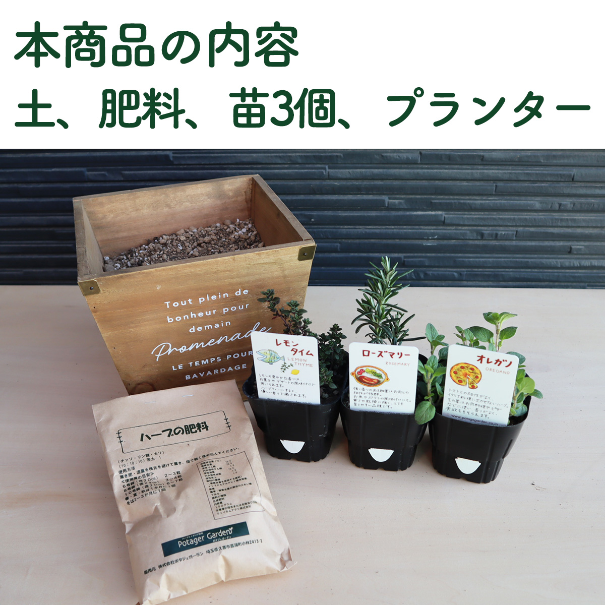 ハーブ栽培キット