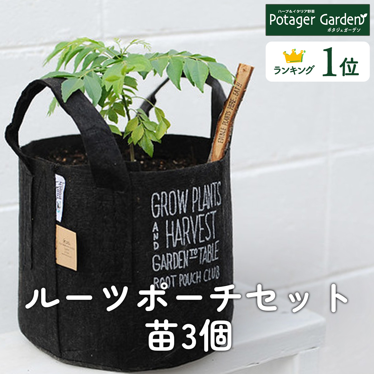 ハーブ栽培キット