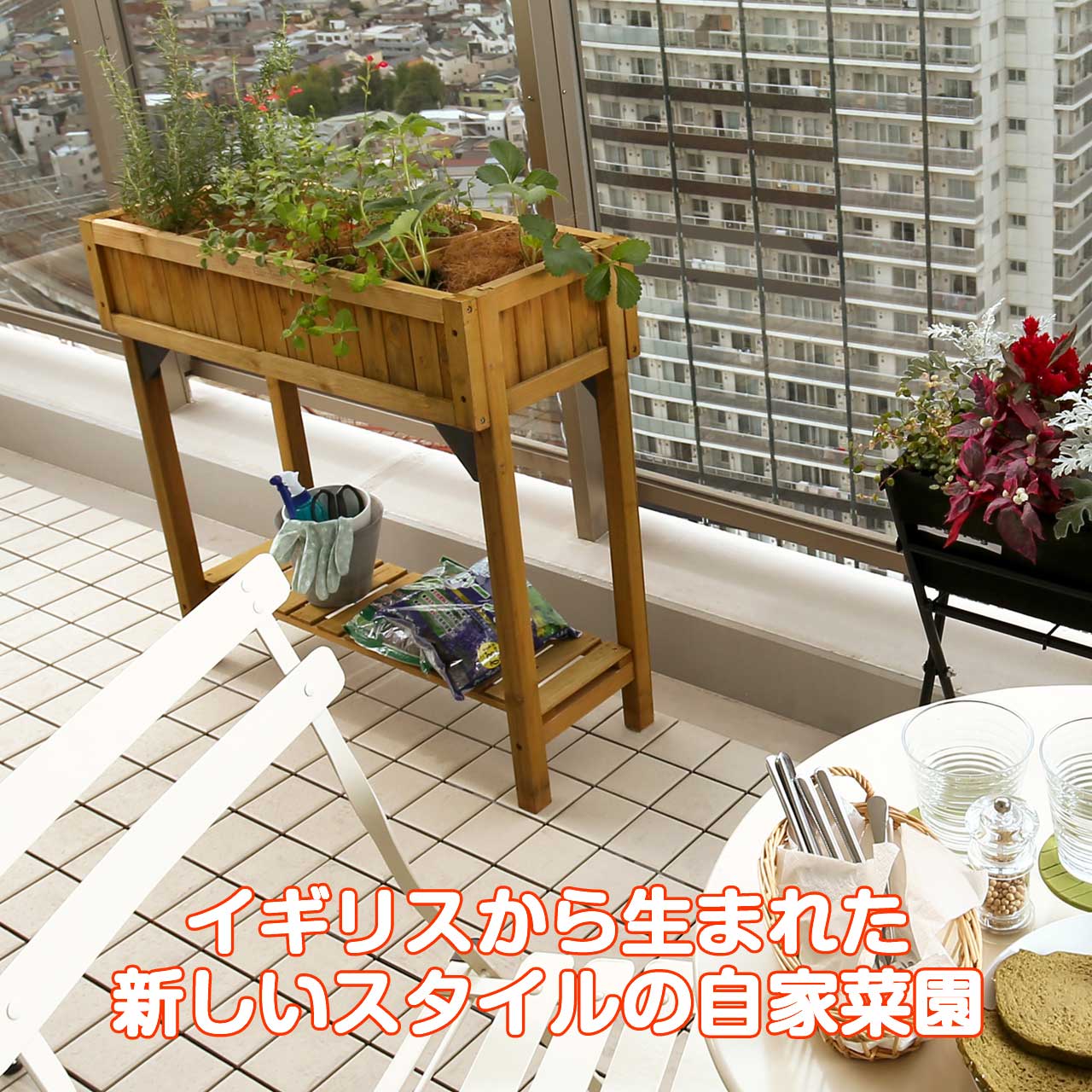 レイズドベッド ハーブプランター スリム（タカショー 植木鉢 鉢