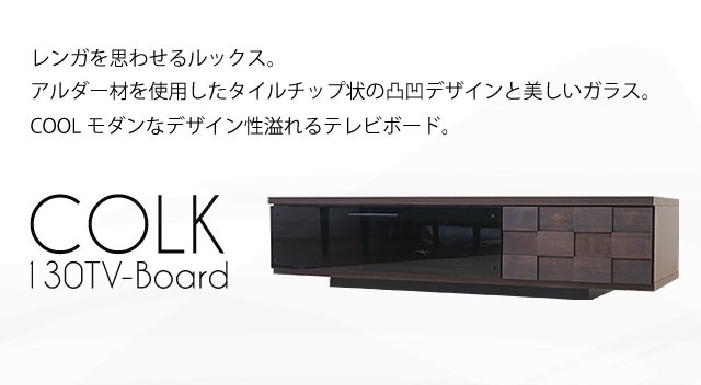 タイル状の凹凸デザイン】 テレビ台 ローボード 130 完成品 北欧