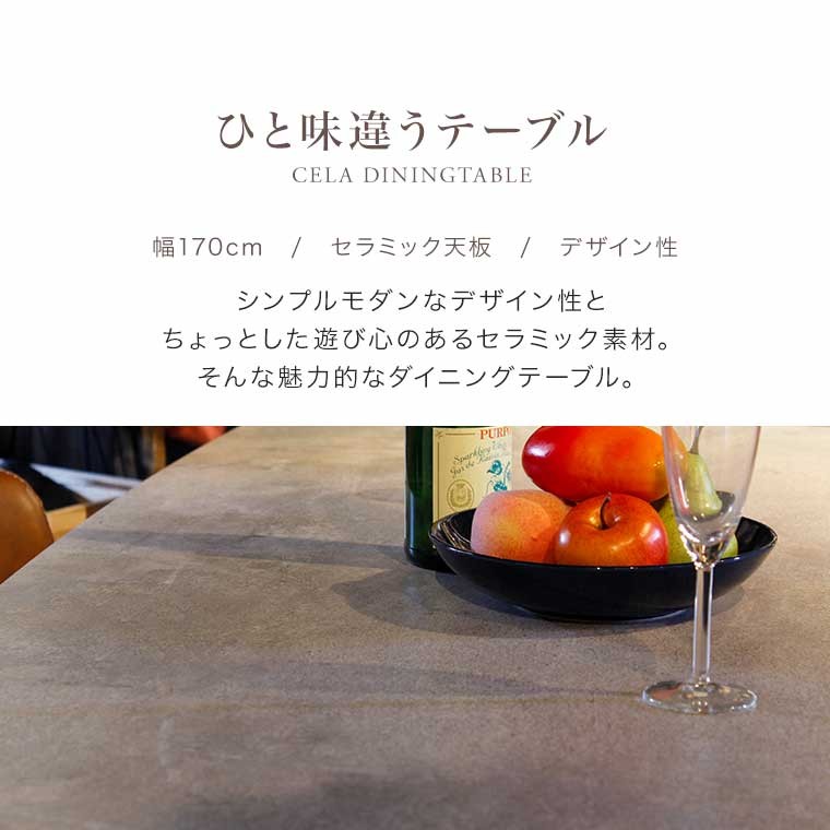 ダイニング テーブル セラミック セラミックテーブル 170cm幅 高さ72cm