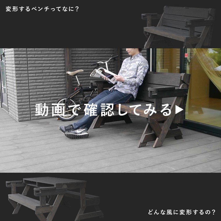 ガーデン ベンチ テーブル ダイニング 2人用ベンチ 日本製 完成