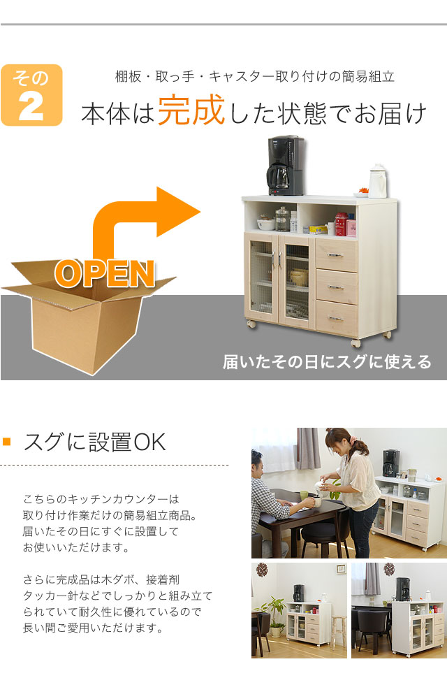 キッチンカウンター 90 食器棚 収納 キャスター付き バニラ90
