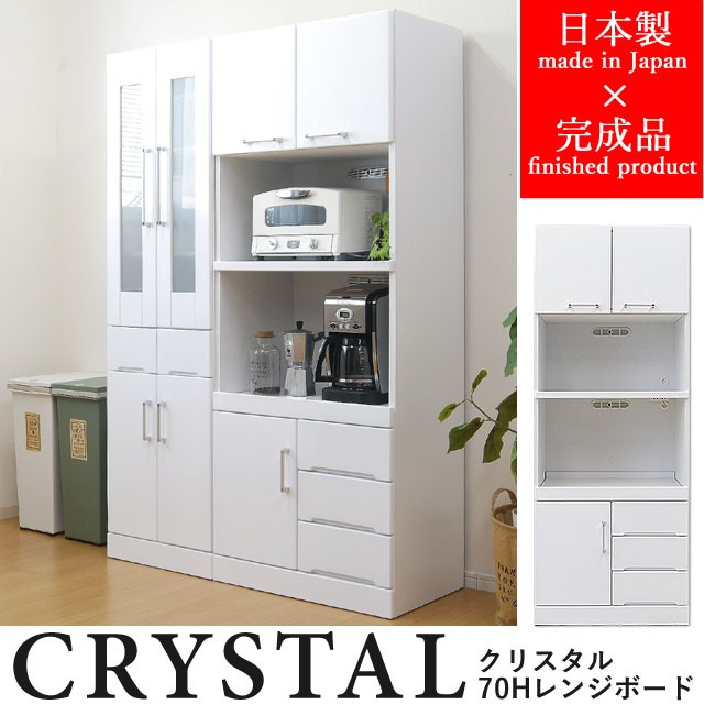 食器棚 キッチン収納 上扉耐震機能 幅70 レンジ台 完成品 レンジボード