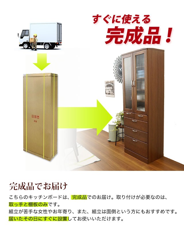 食器棚 キッチンボード スリム 幅60 完成品 北欧 アンティーク