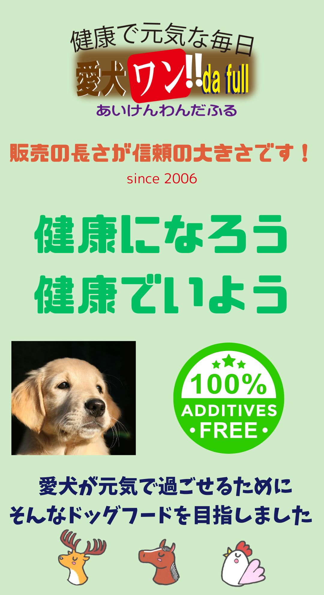 超低カロリー 国産 無添加 ドックフード 【 愛犬ワンダフル 】 3種類の