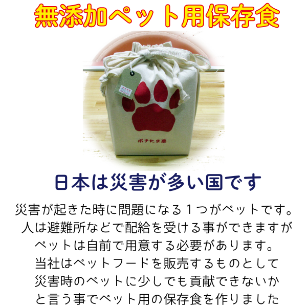 ペット用 災害対策 非常用 保存食 愛猫用 国産 無添加 【 ねこのまんま