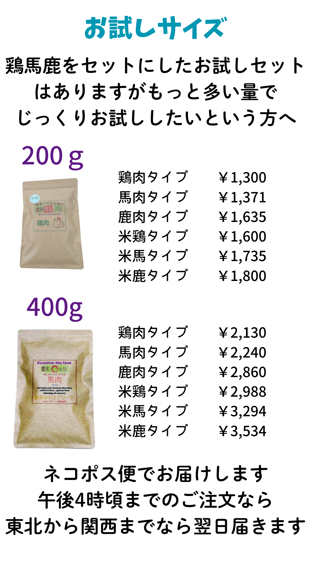 お試しサイズ表