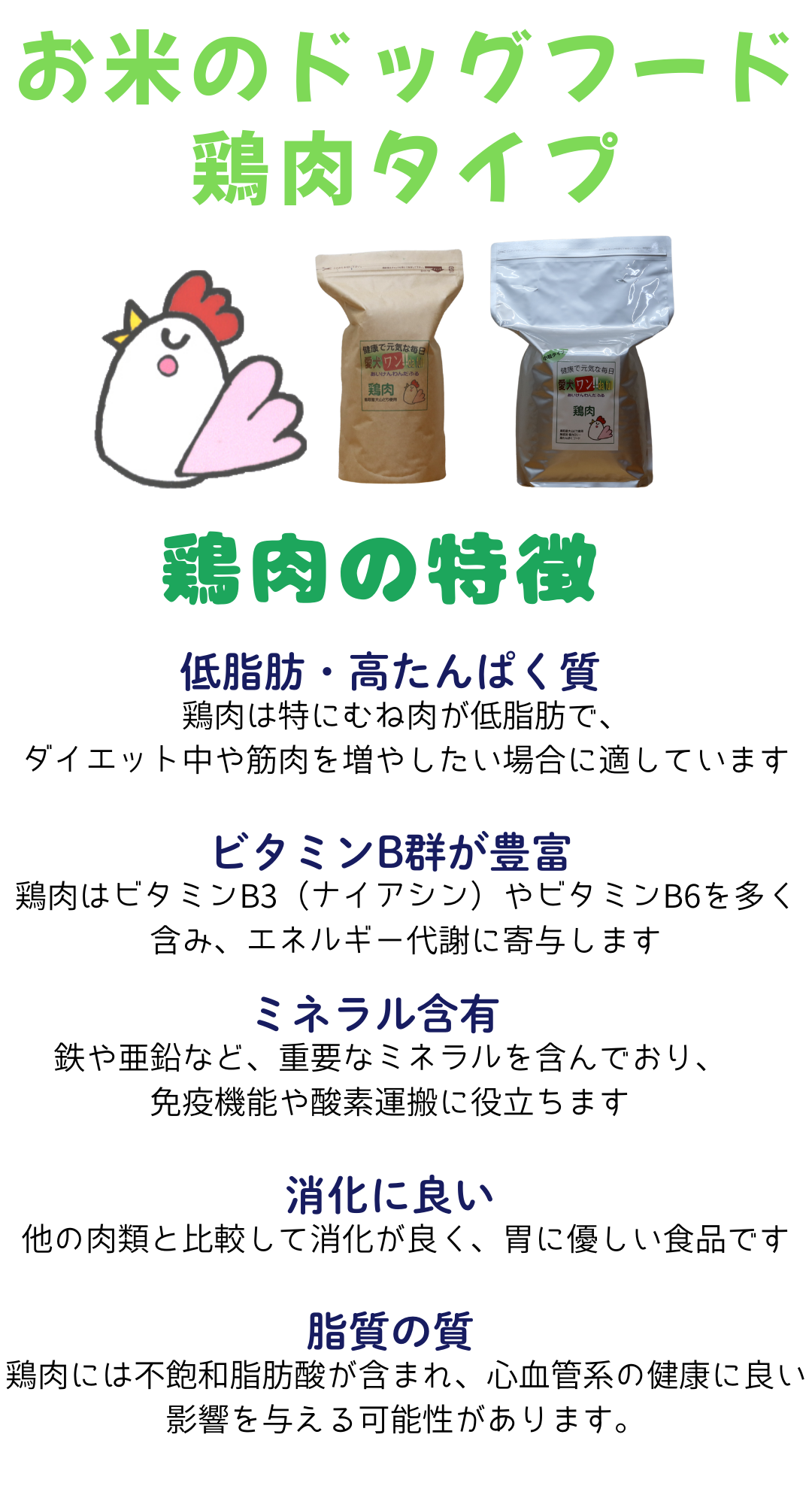国産 無添加 自然食 健康 こだわり食材 お米の ドッグフード 鶏肉タイプ 1.6kg 800ｇ 2個セット ドックフード 犬用全年 齢対応 完全栄養食の画像